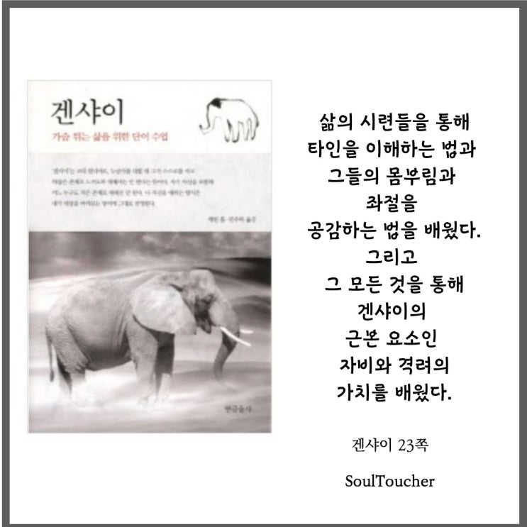 『겐샤이』:삶의태도 『겐샤이』:삶의태도