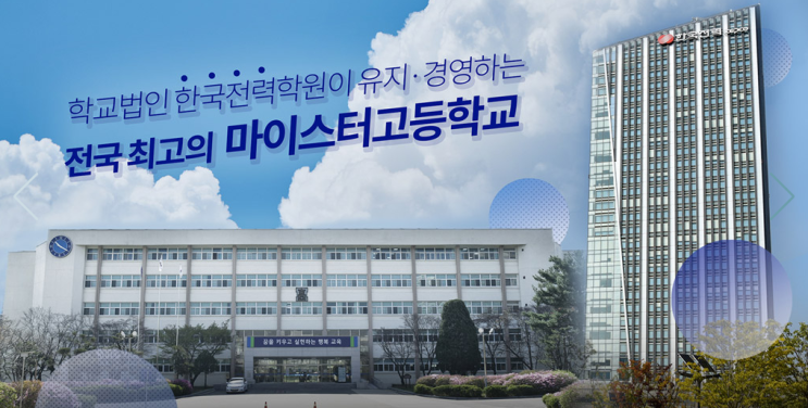 2023년 수도전기공업고등학교 모집 정보