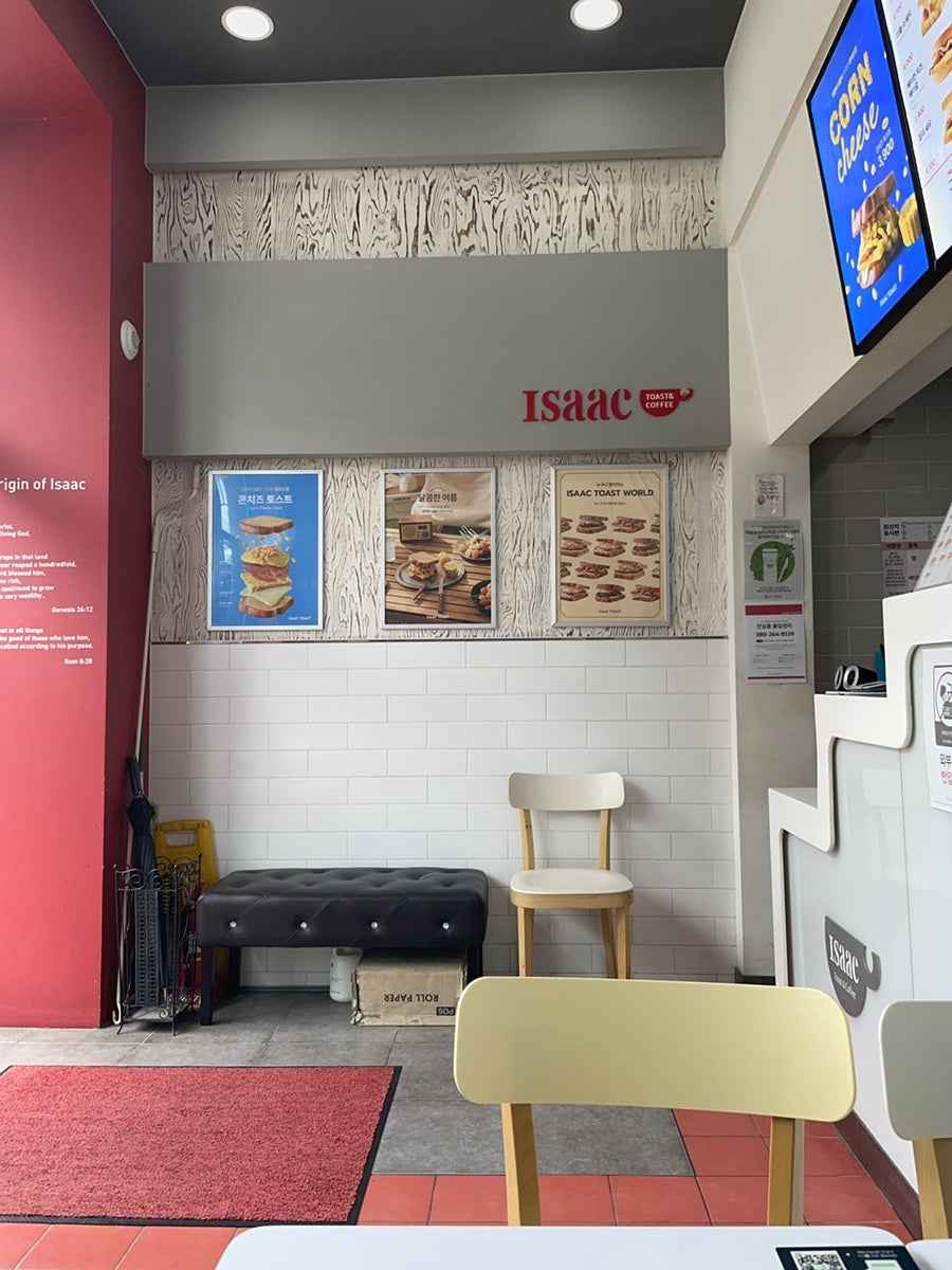 이삭토스트 침신대점 사진 5