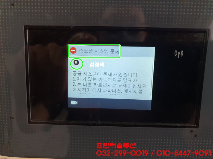  인천 중구 신흥동 사업장 hp7740 무한잉크 프린터 카트리지 손상 출장 수리 AS