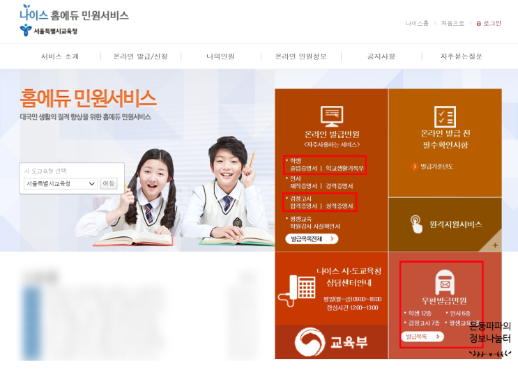  학생 각종 증명서 발급하기(나이스 홈에듀 민원서비스)