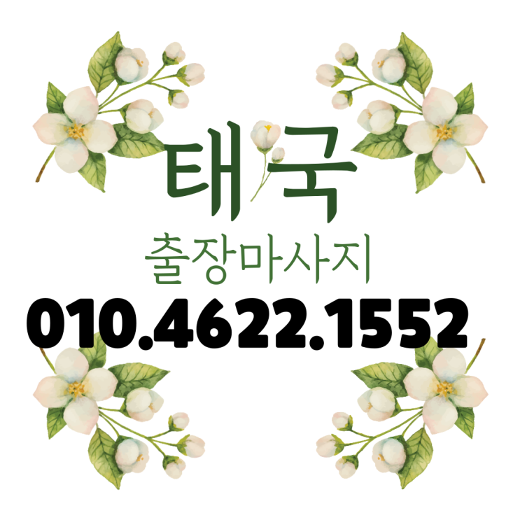  괄사마사지 제대로 활용하는 방법