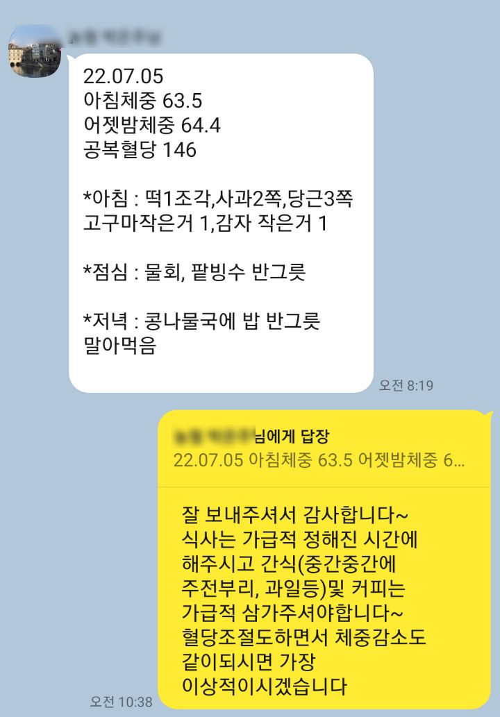  [당뇨 한약 후기] 한약으로 체중과 당뇨(혈당수치)개선 박o주님의 2개월간의 후기