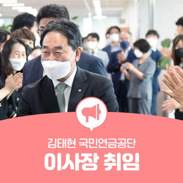 “국민과 함께 국민연금의... <b>김태현</b>_<b>국민연금공단</b>_<b>이사장</b>_취임