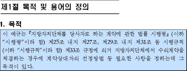지역기업 수주 기회 확대로 지역경제 활성화 도모(행정안전부) 지역기업 수주 기회 확대로 지역경제 활성화 도모(행정안전부)