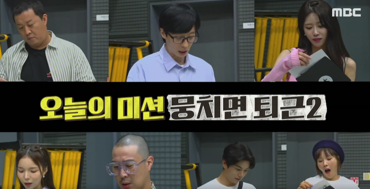 [놀면뭐하니] <b>놀뭐 멤버</b>가 전부 모이면 퇴근! 뭉치면퇴근?... 