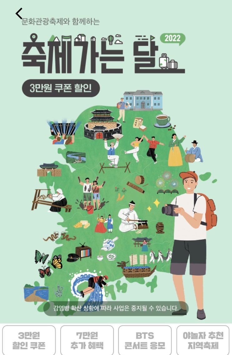  축제가는 달! 숙소 3만원 쿠폰 할인