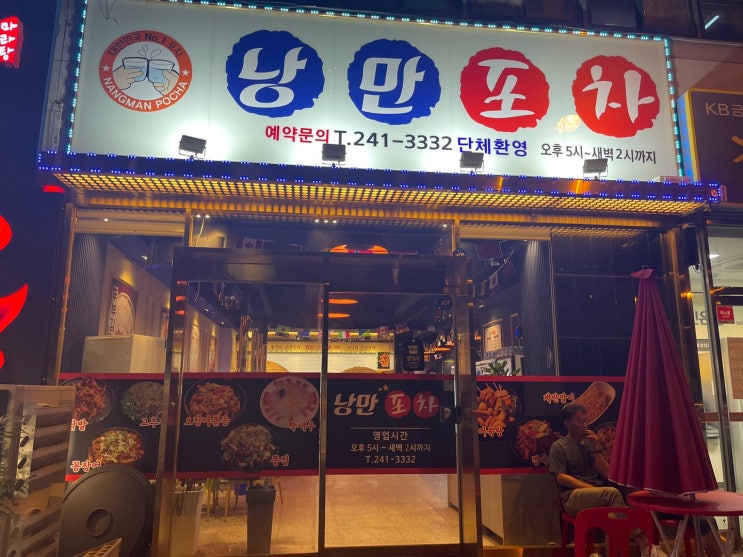  전주아중리술집 낭만포차 아쉬움이 많았던 곳