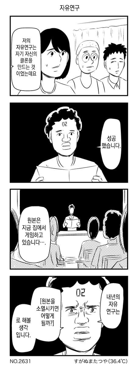 자유연구 - [오리지널 만화][웹코믹]