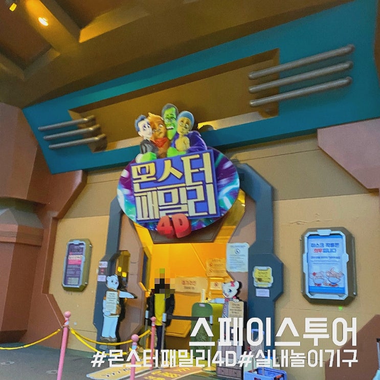  경기도 용인 에버랜드 가볍게 가족과 즐기는 놀이기구 스페이스투어 몬스터패밀리4D 솔직 후기!