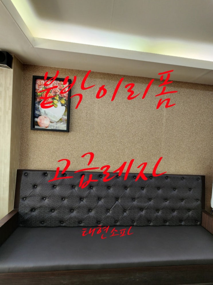  소파 붙박이쿠션 천갈이는 여기에요