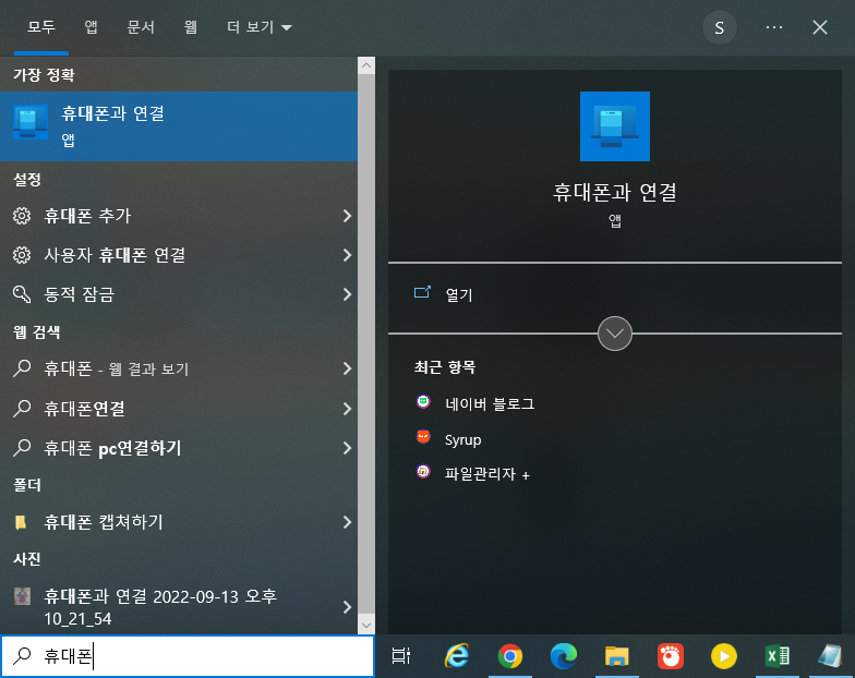 휴대폰 사진을 PC로 쉽게 옮기는 방법 및 어플소개 화면 캡쳐하는 가장 편한 방법 소개 1 1