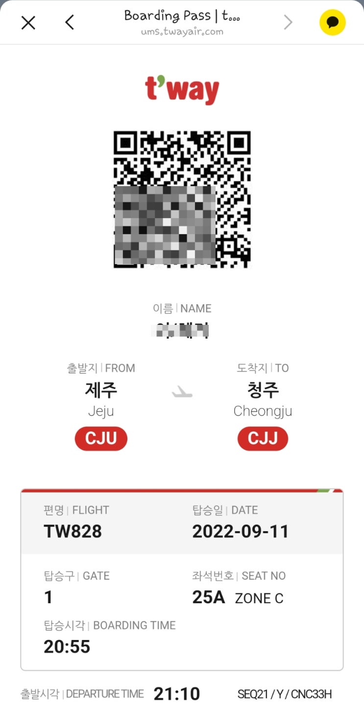 티웨이 온라인 체크인 | 좌석지정 | 모바일 탑승권 | 셀프체크인