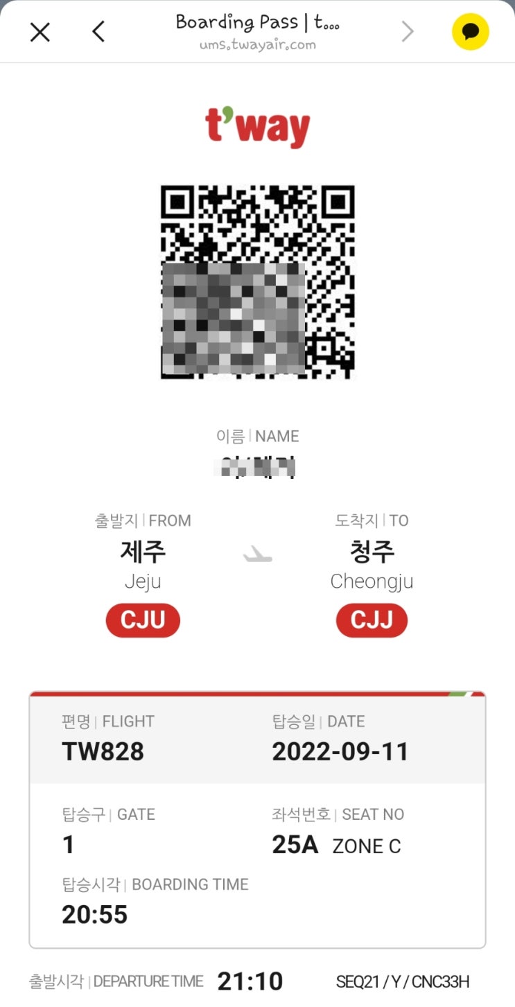  티웨이 온라인 체크인 | 좌석지정 | 모바일 탑승권 | 셀프체크인