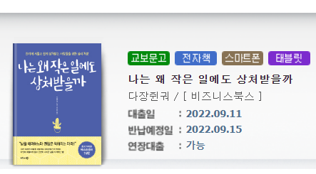  나는 왜 작은 일에도 상처받을까? - 우리 마음에는 모두 병이 있다