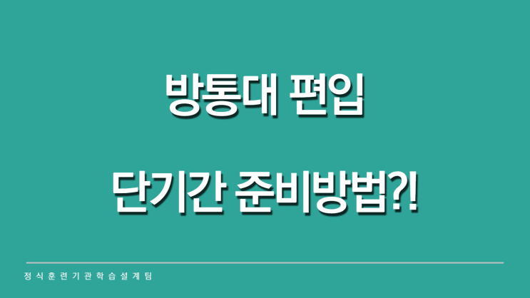방통대 편입 빠르게 졸업하는 방법? 방통대 편입 빠르게 졸업하는 방법?