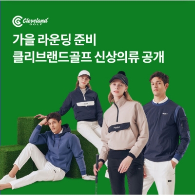  9월 14일 OK캐쉬백 오퀴즈 클리브랜드 골프의류 정답