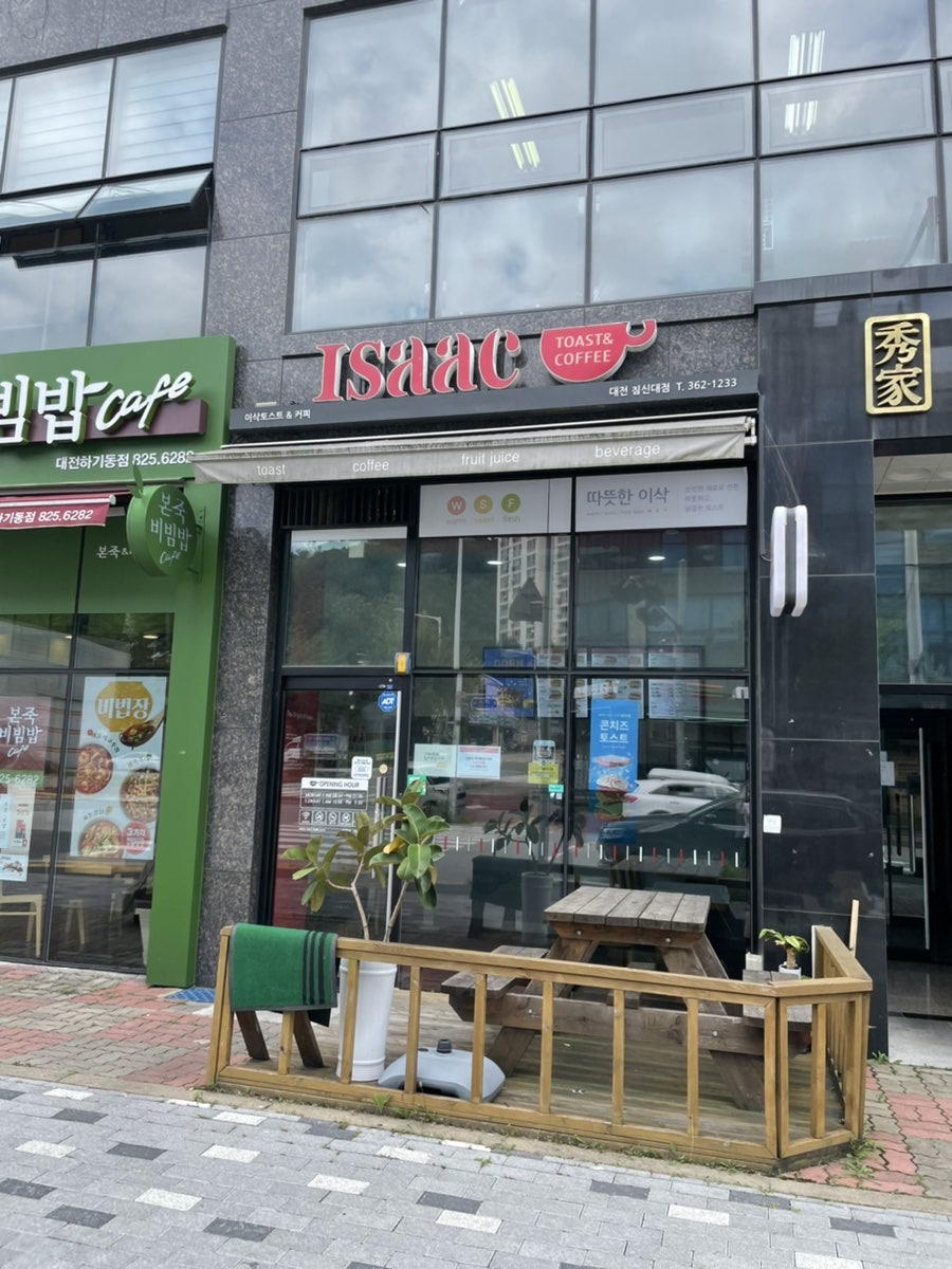 이삭토스트 침신대점 사진 1