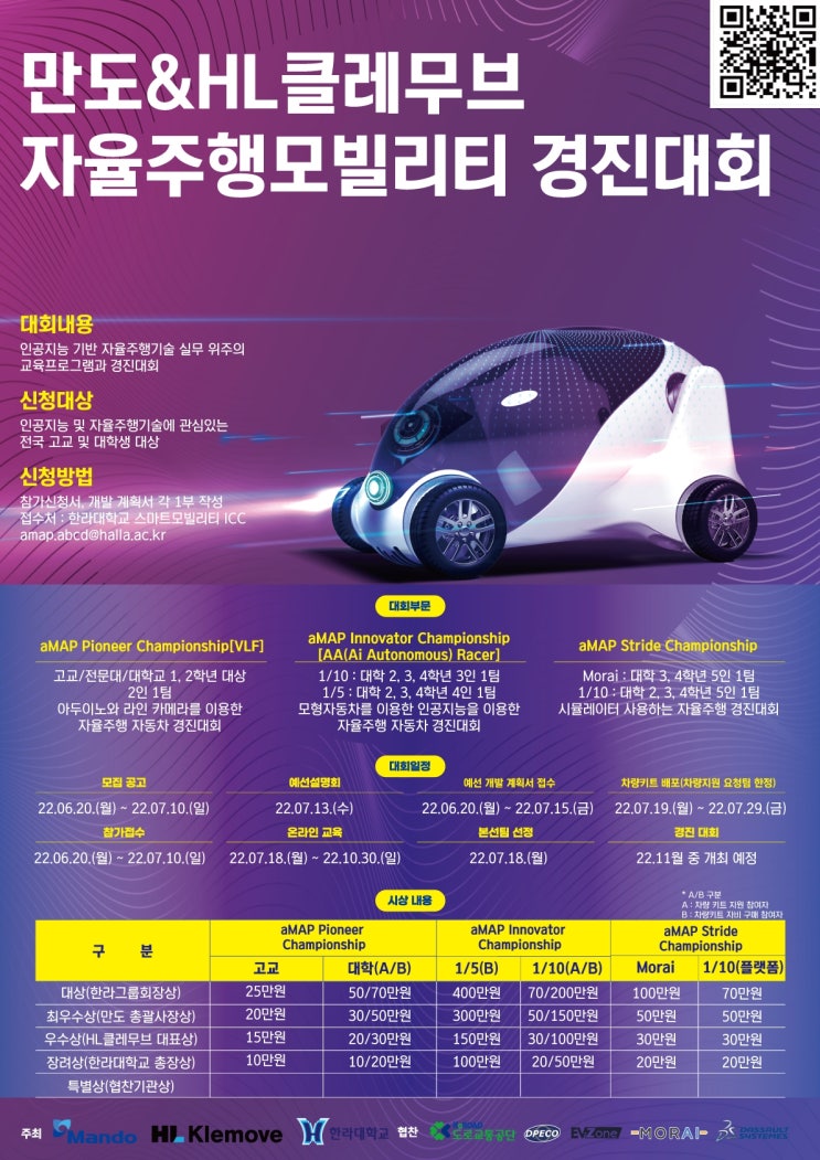 자율주행, 로봇 경진대회 소개