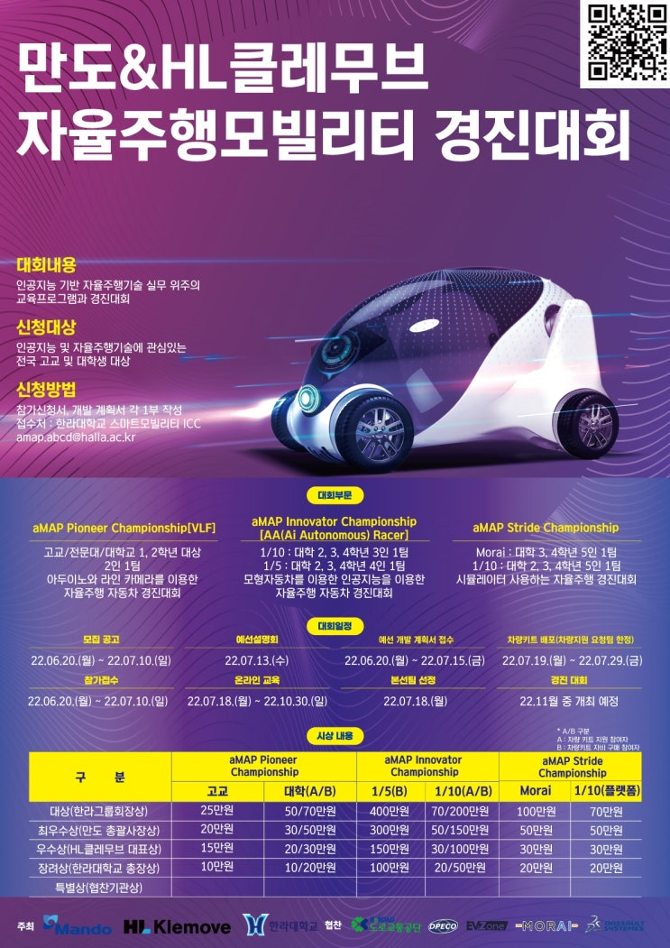  자율주행, 로봇 경진대회 소개