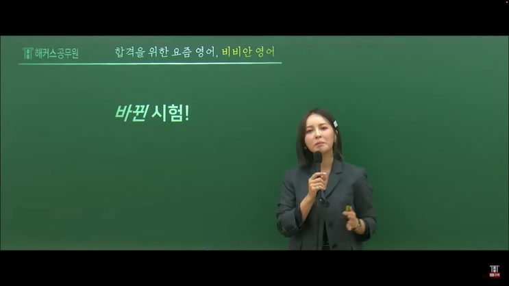  공무원영어 2023년 바뀐 전략