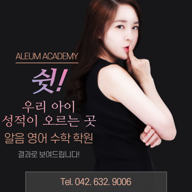  우리 아이가 성공하길 바란다면 주목하세요 성공의 열쇠를 알려드립니다 비래동수학학원 비래동영어학원