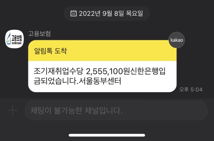  놓치면 안되는 실업급여  조기취업수당 수령  후기 신청 방법  1년 버티기 드디어 끝났다