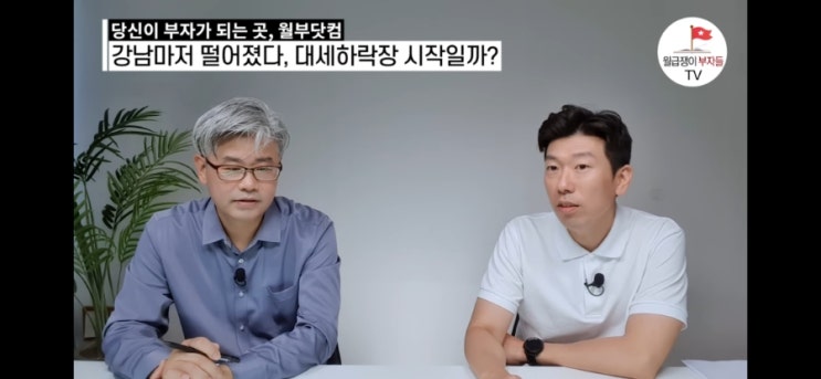  집값 평균적으로 40% 하락한다고 말하는 이유, 가장 싸게 살 수 있는 시기까지 말씀드리죠 (이현철)