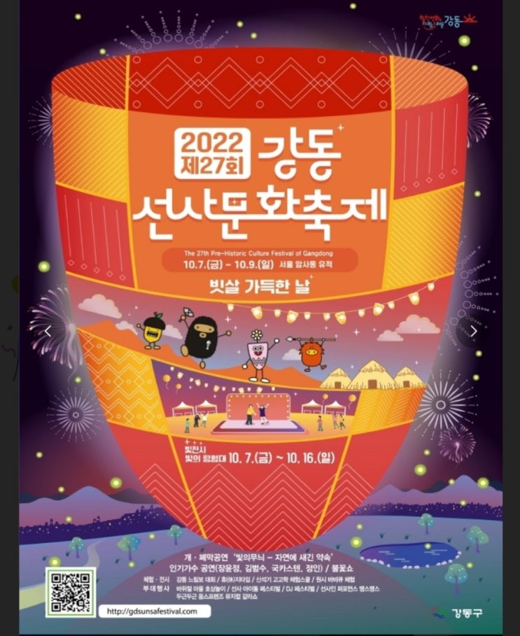  2022강동선사문화축제 정보, 일정, 장소, 행사 프로그램, 초대가수