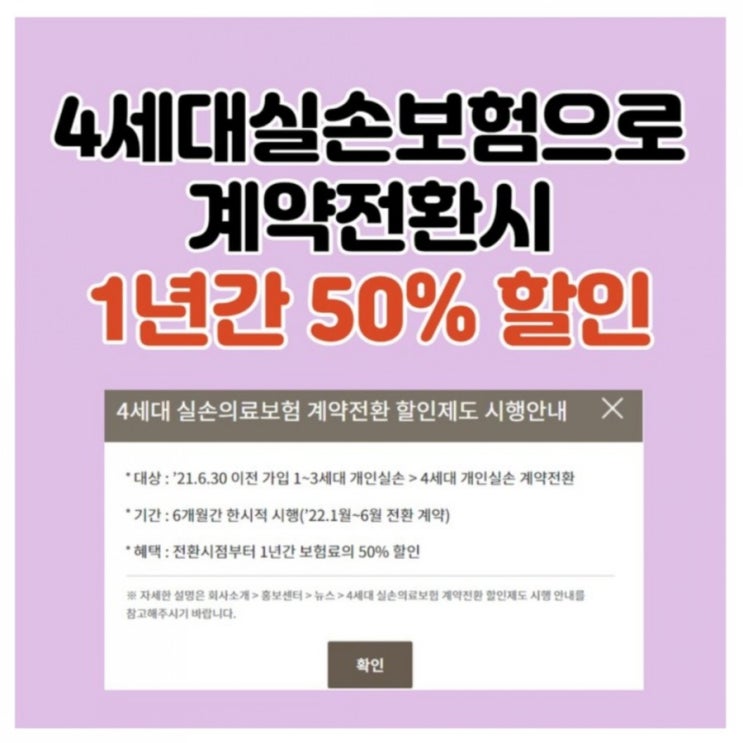 2세대 의료실비를 4세대 의료실비로 전환 설계!!