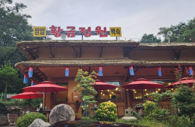 우이동/방학동맛집 황금정원 가족모임 후기(장단점)