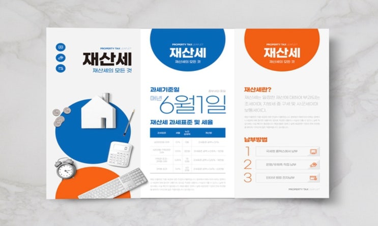  재산세 부과 기준 날짜와 입주 날짜를 잘 계산하면 재산세 절세가 가능합니다