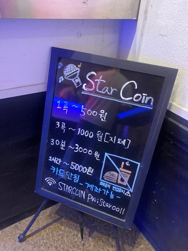 춘천 명동 스타코인노래방 남친이랑 코노 조지기|~~ : 네이버 블로그