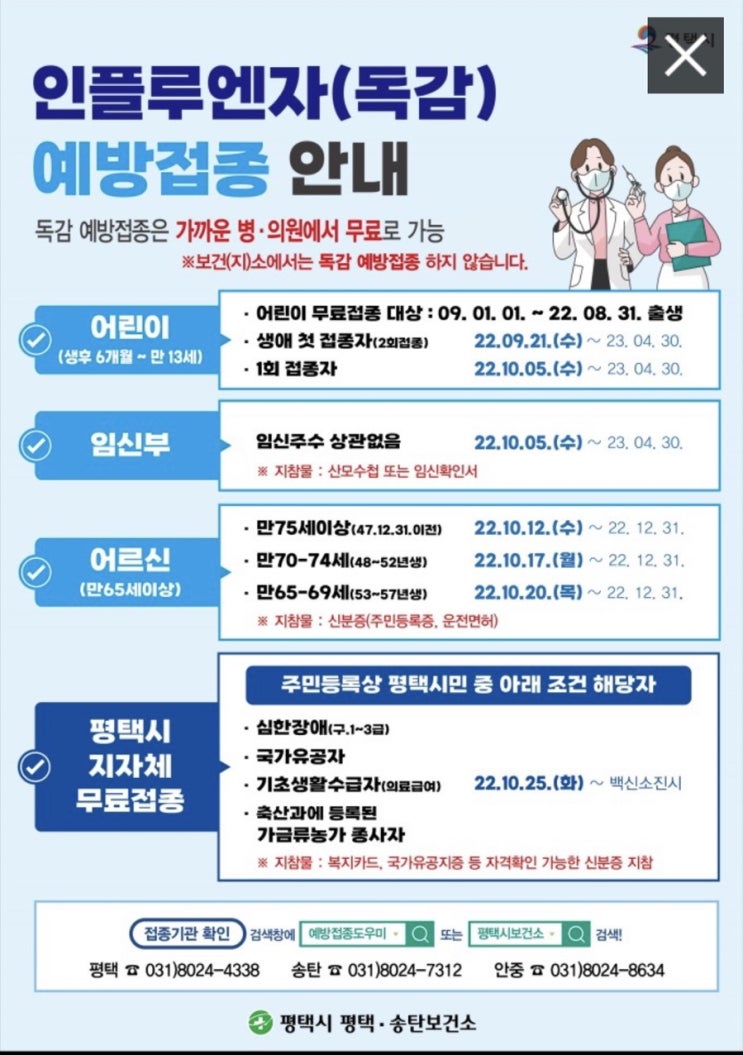  인플루엔자 예방접종(독감 예방접종)