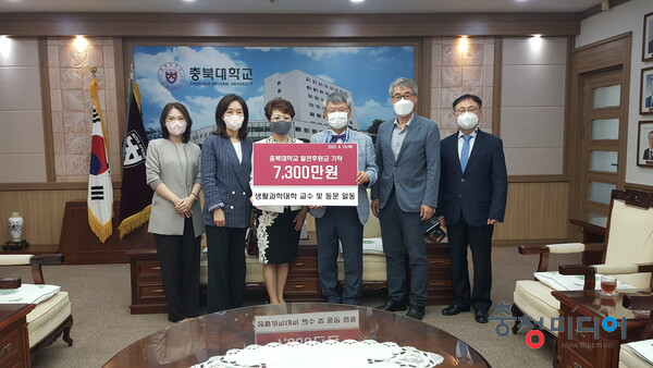  충북대 생활과학대학 교수-동문 발전기금 7300만원 기탁