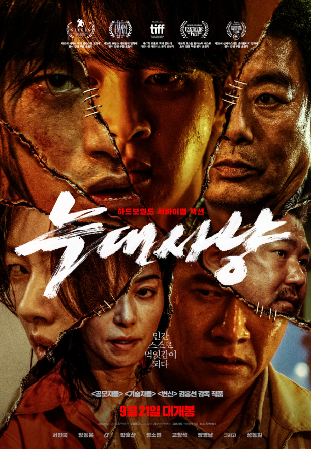  개봉 예정작 <늑대 사냥>