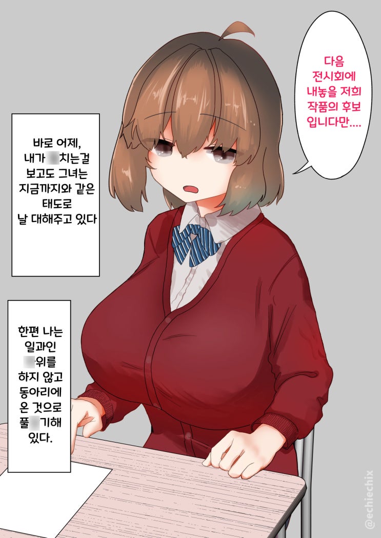 가슴이 크고 귀여운 후배 여자아이에게 자O하는 모습을 보여지고 말았다! 2화 - [오리지널 만화][웹코믹]