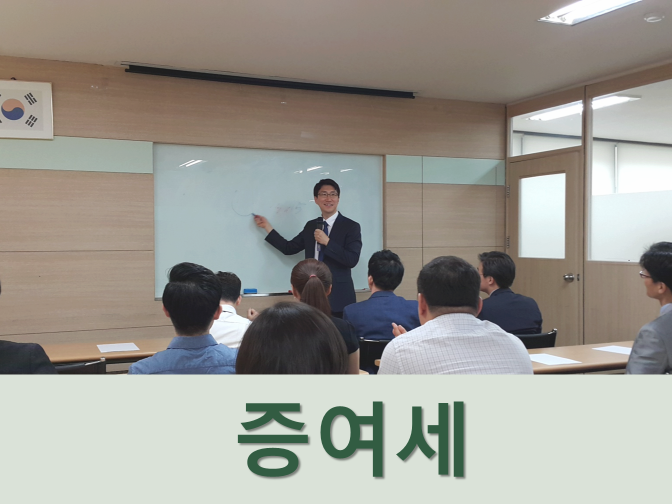  증여세 면제한도 및 세율, 절세하는 방법?