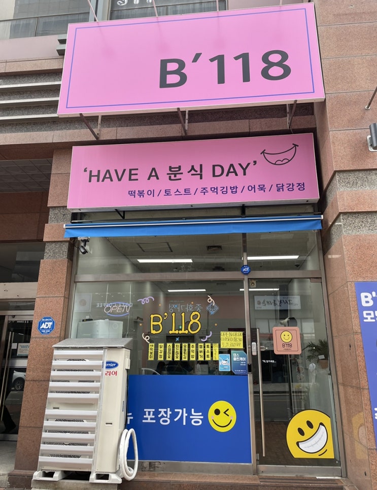  갈산역 분식 B118 우림라이온스밸리 분식