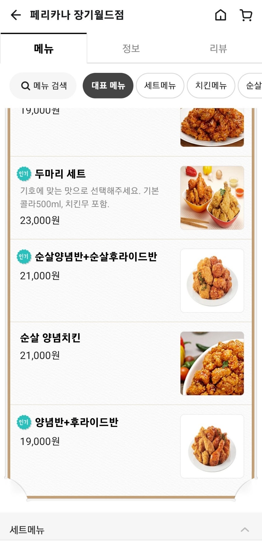 페리카나 장기월드점 사진 3