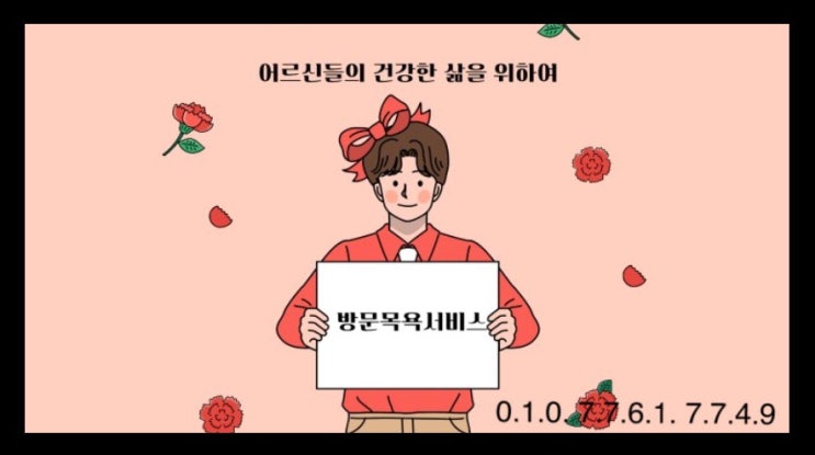  인천 방문요양 우리 부모님 편안하고 건강하게 해드릴게요
