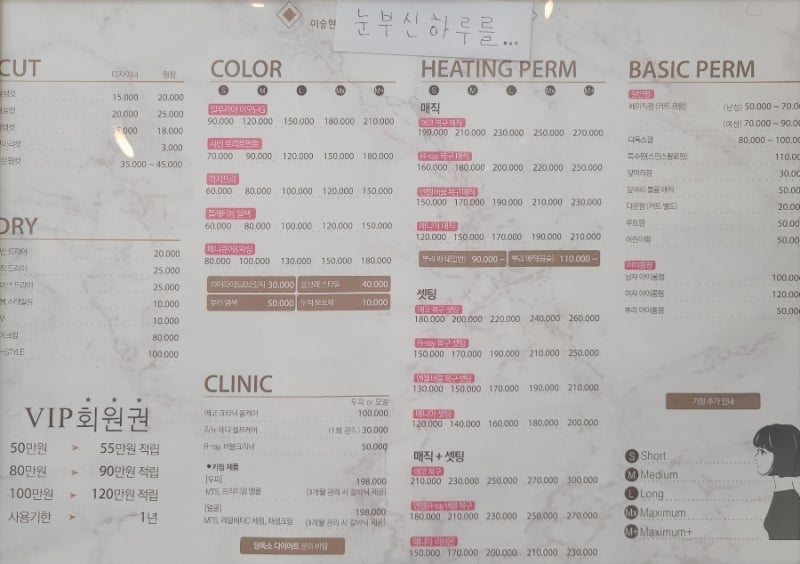 검단신도시미용실 : 눈부신하루를 에서