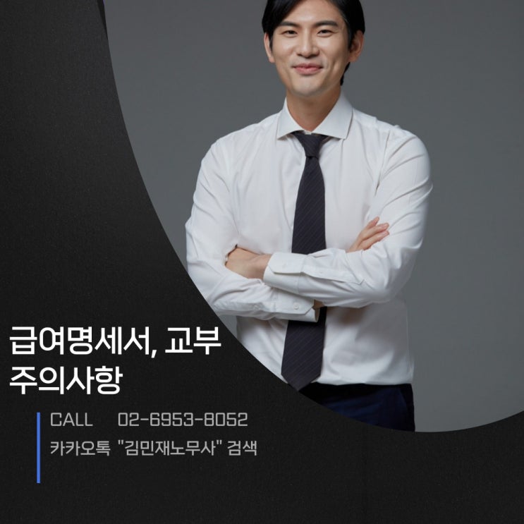 급여명세서 미지급, 노무사가 처벌받지 않는 방법 알려드립니다.