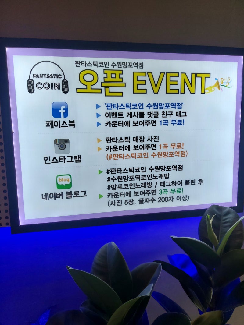 망포역 코노 추천] 판타스틱코인노래방 망포점 : 네이버 블로그