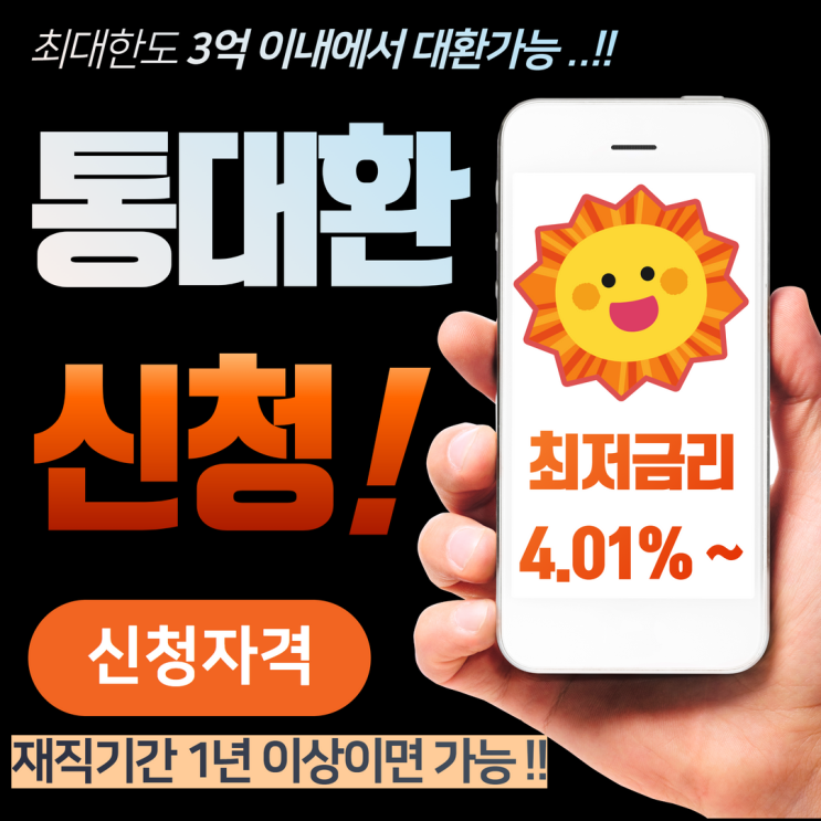  통대환 수수료 안전하고 합리적인 진행 방법