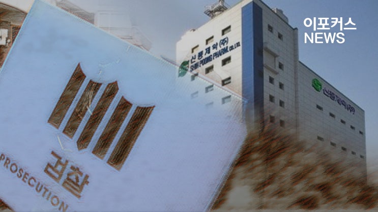 신풍제약, 끊이지 않는 '비자금·<b>불법 리베이트</b>' 의혹··왜?