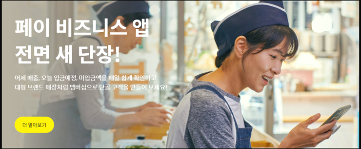 카카오페이 가맹점 온라인, 오프라인 신청방법