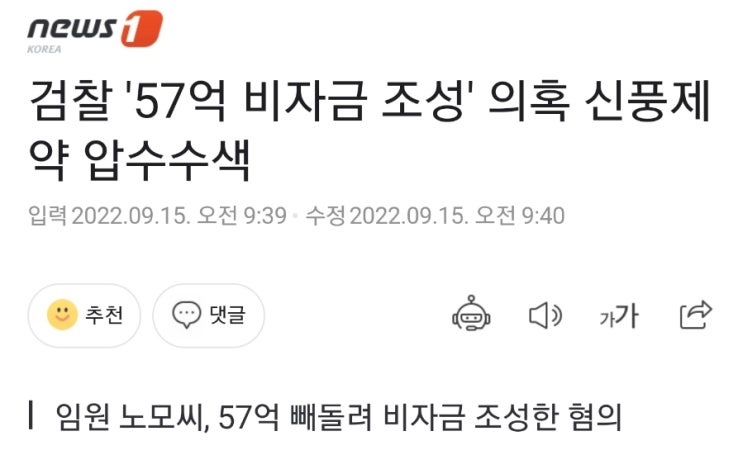 검찰 '57억 비자금 조성' 의혹 신풍제약 압수수색...