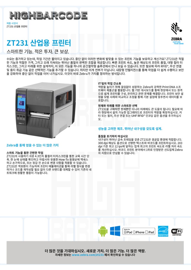  바코드프린터 ZT231 지브라 프린터 라벨, 리본 세팅 및 초기화 방법(퀵 스타트 가이드)