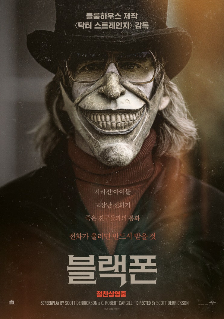  공포물이라기보다는 성장물에 가까운 영화 <블랙폰>